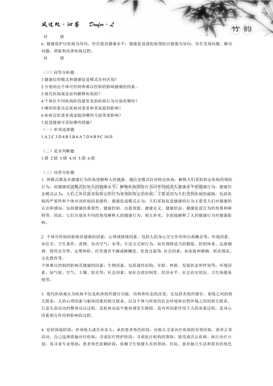 护理学导论练习题(附答案).doc_第3页