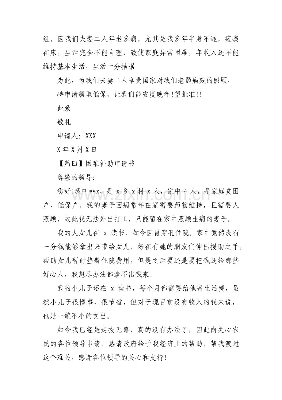 困难补助申请书范文四篇.pdf_第3页