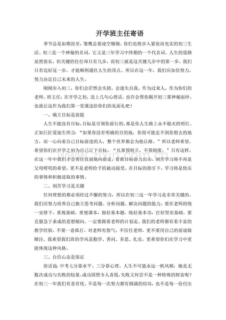 开学班主任寄语.doc_第1页