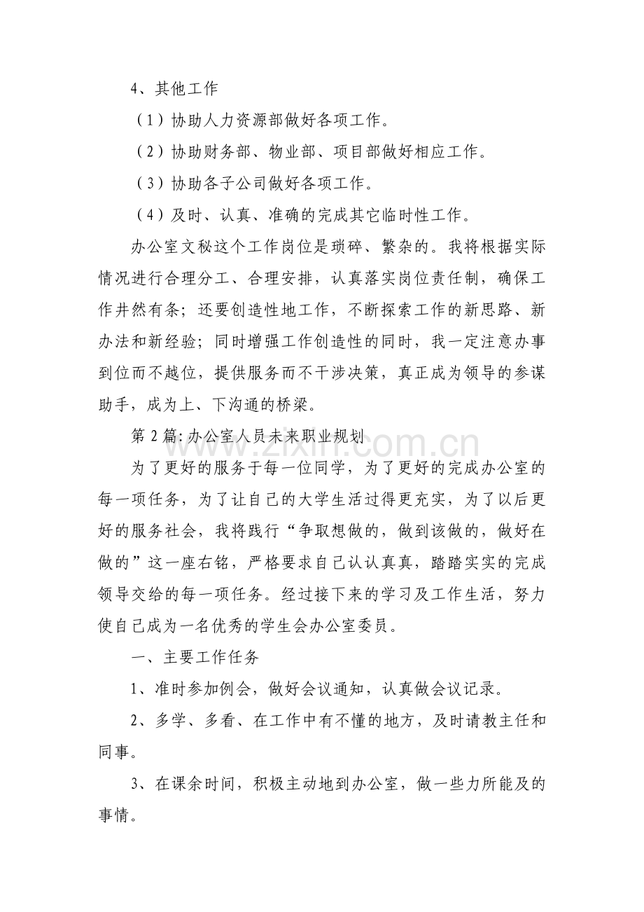 办公室人员未来职业规划范文三篇.pdf_第3页