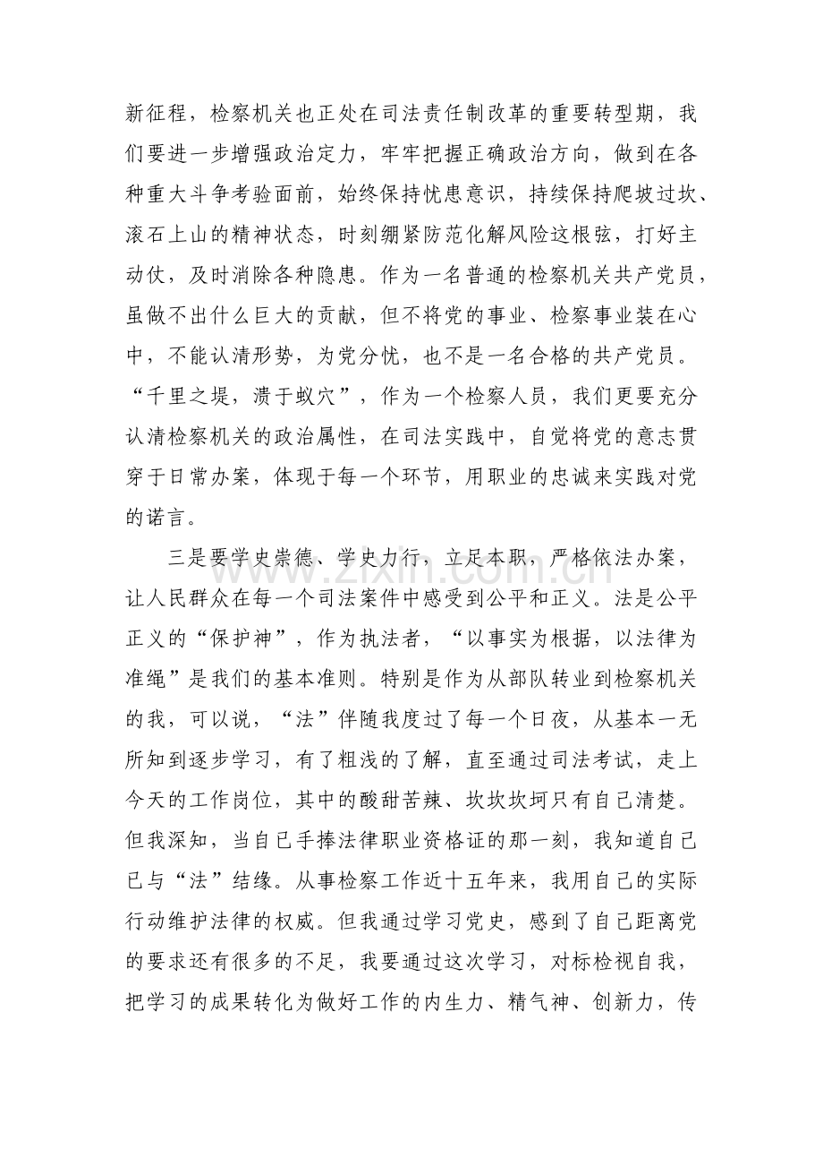 党史学习资料汇编范文三篇.pdf_第2页