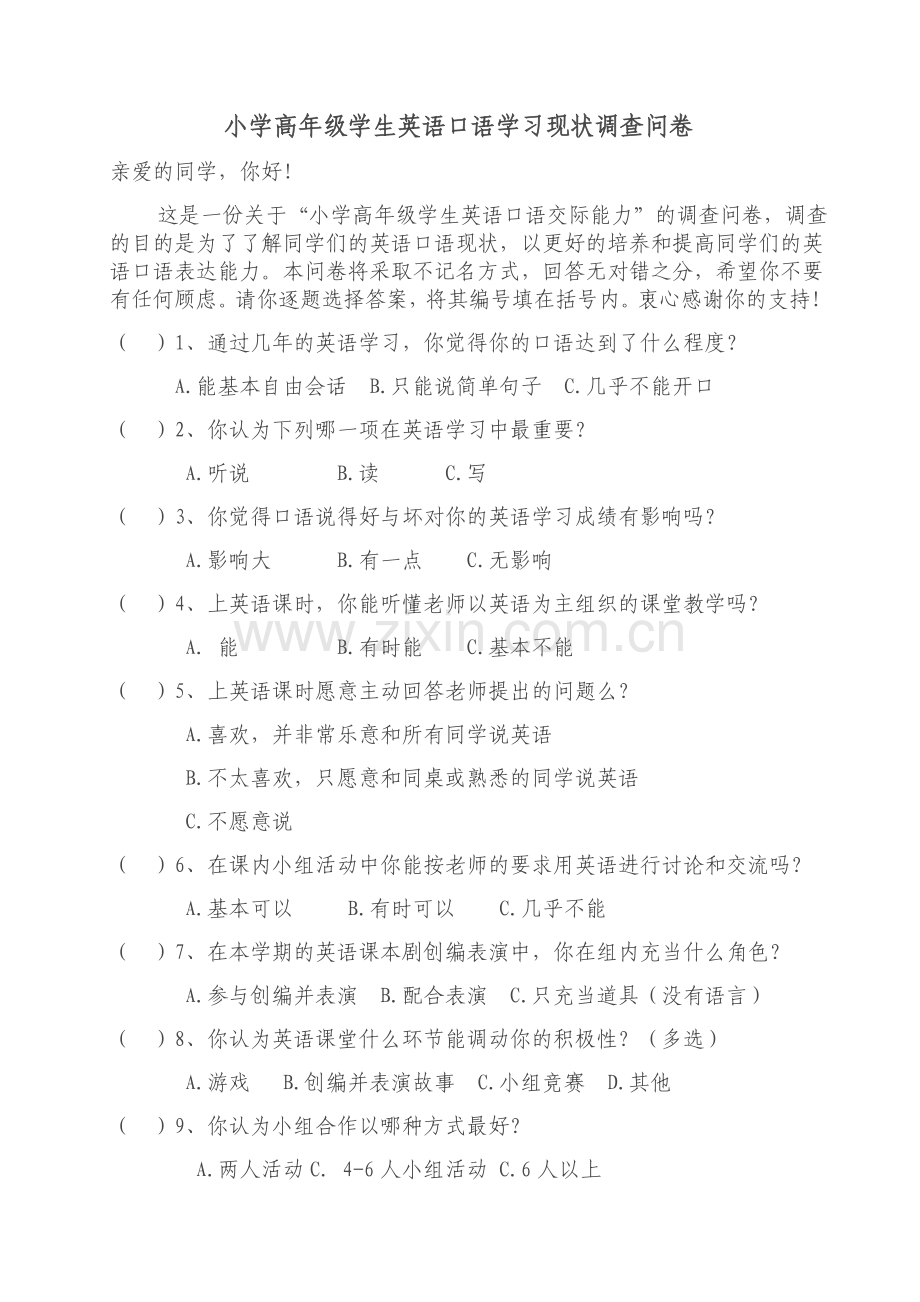 关于学生英语口语学习现状调查问卷.doc_第1页