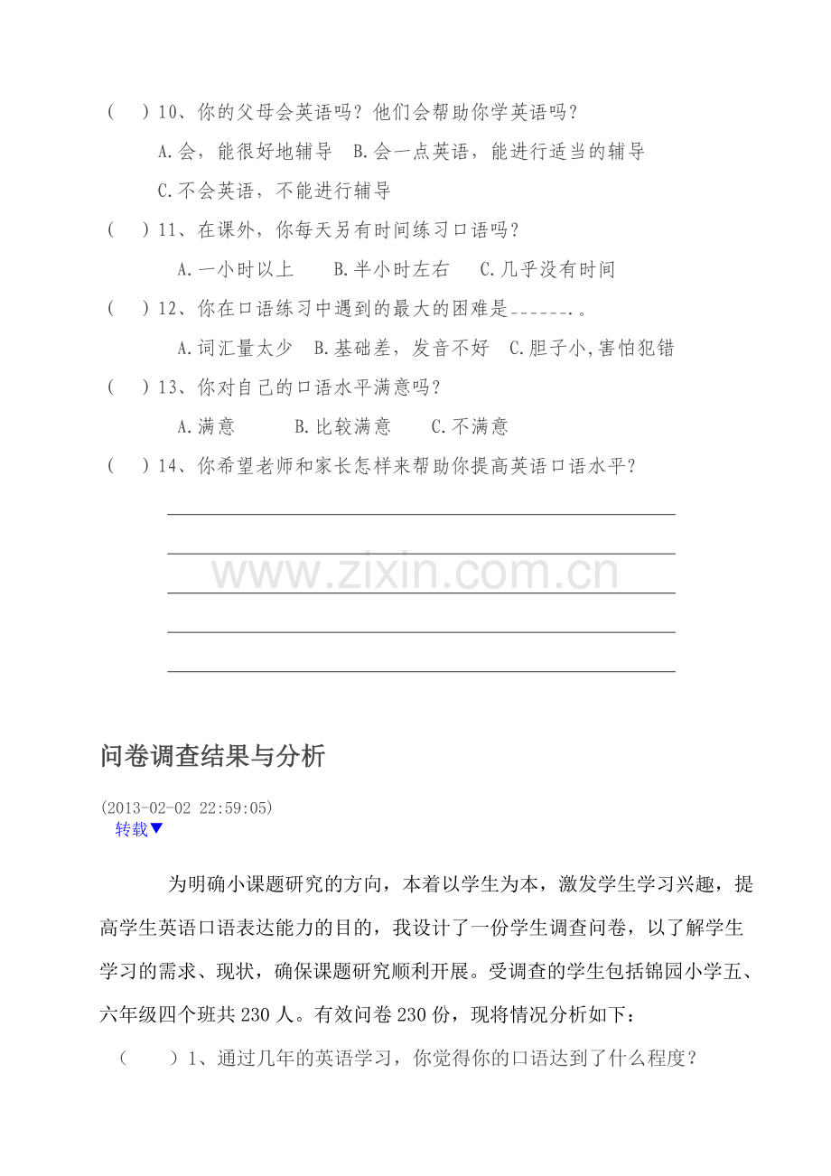 关于学生英语口语学习现状调查问卷.doc_第2页