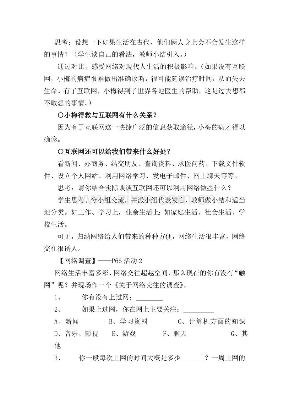 网络上的人际交往教案.doc_第2页