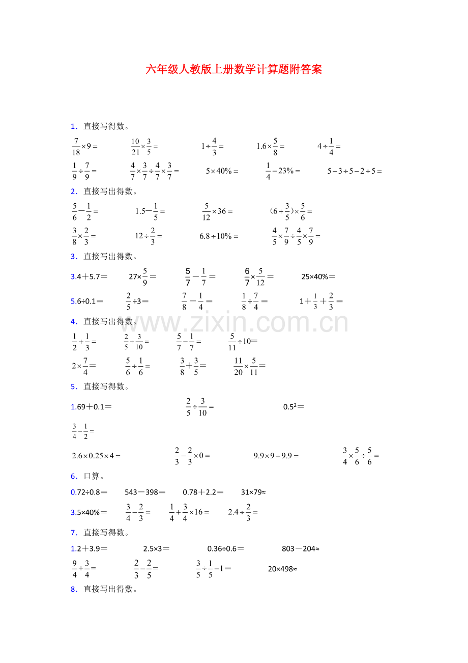 六年级人教版数学上册专项练习题计算题(附答案).doc_第1页