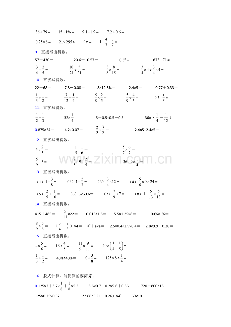 六年级人教版数学上册专项练习题计算题(附答案).doc_第2页