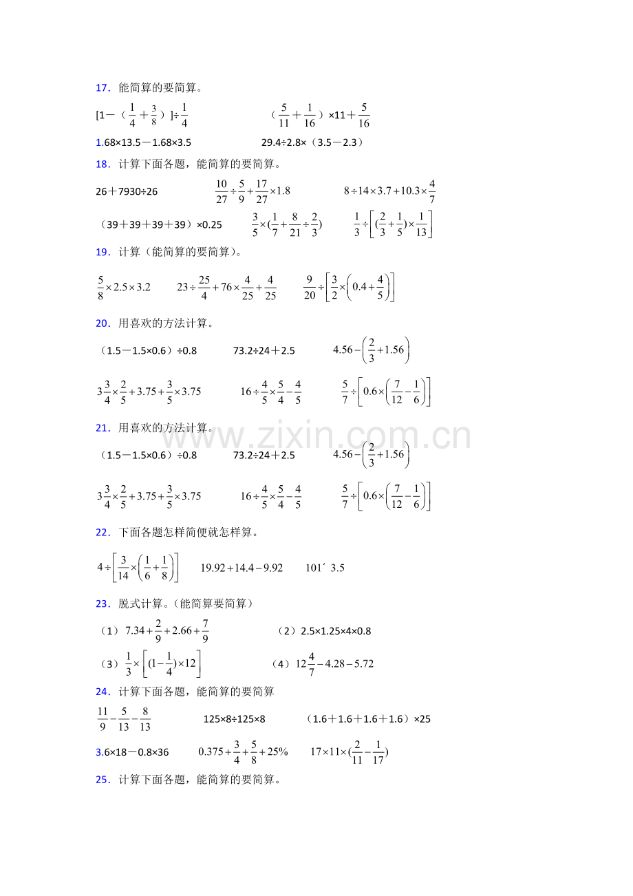 六年级人教版数学上册专项练习题计算题(附答案).doc_第3页