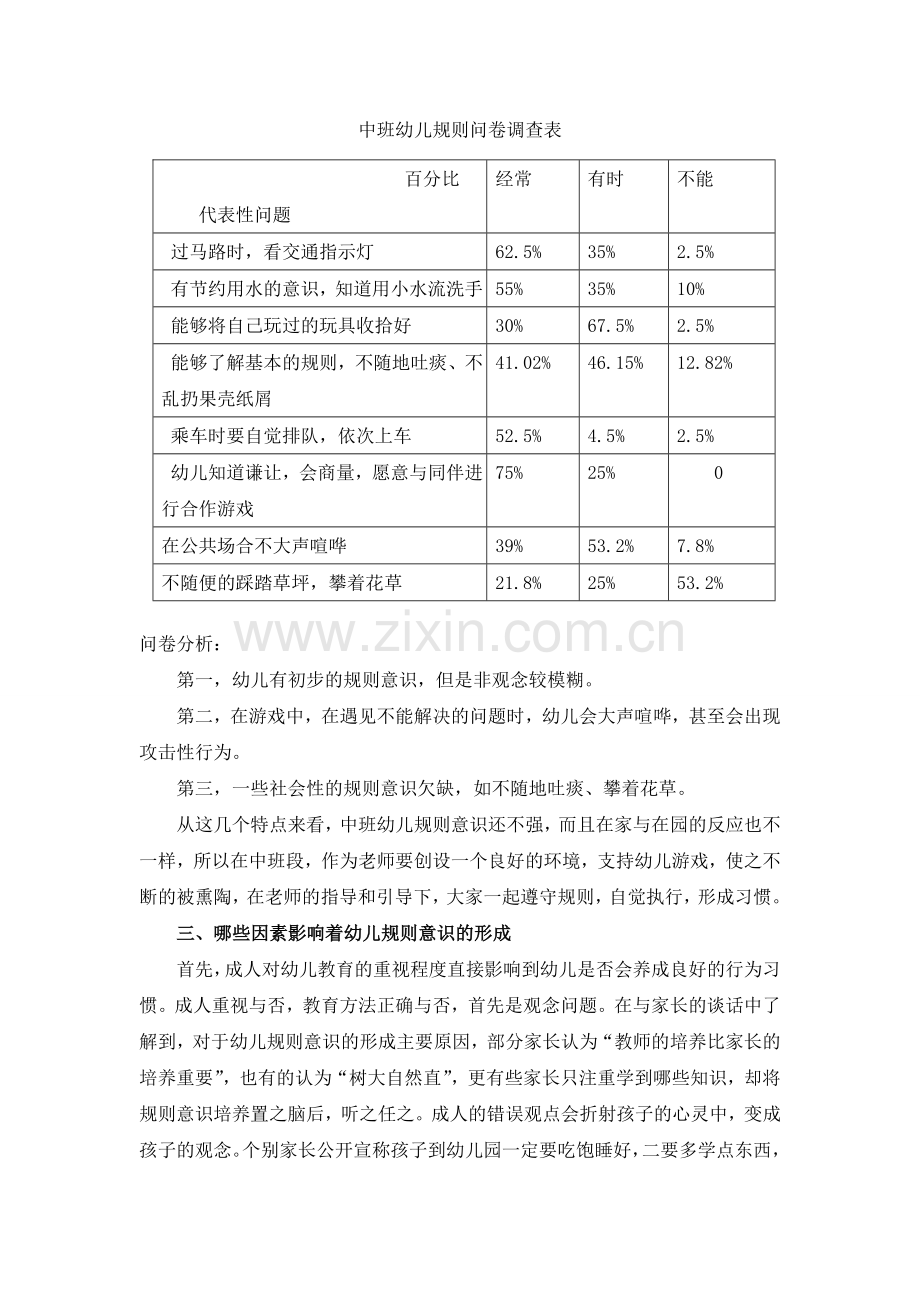 浅谈幼儿规则意识的养成.doc_第3页