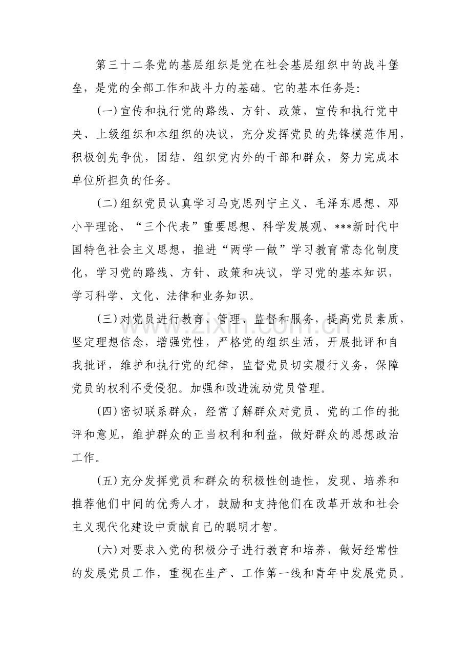 学党史支部活动记录范文(3篇).pdf_第2页