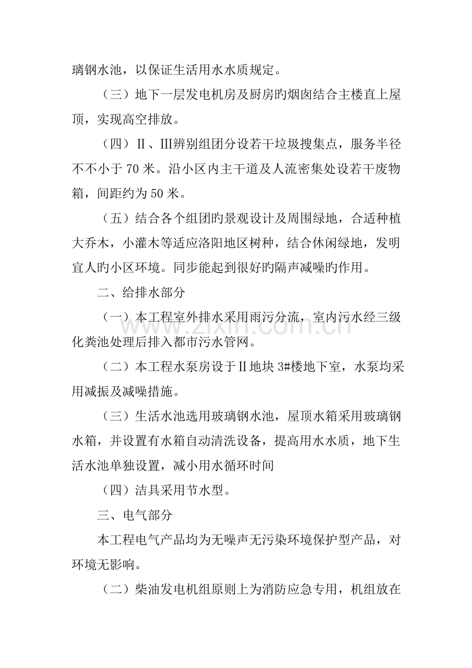 住宅小区项目方案设计说明环保专篇.doc_第2页