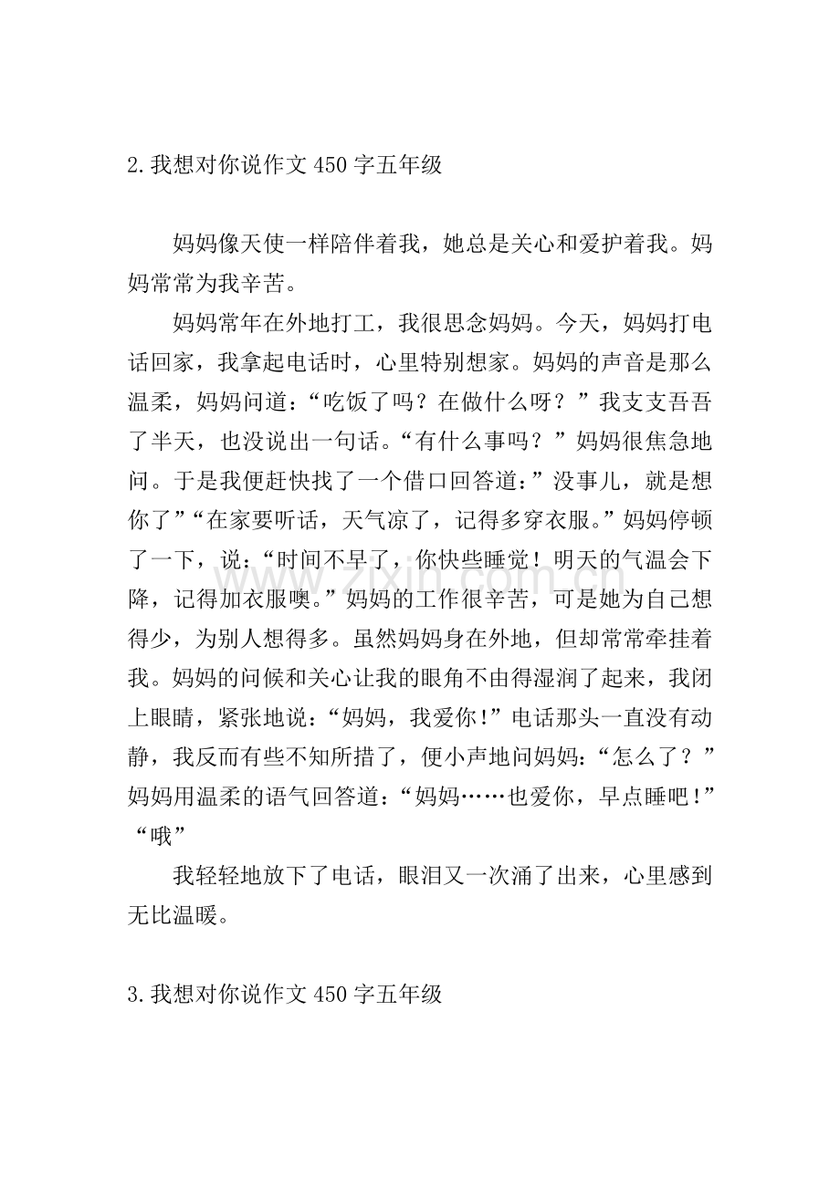 我想对你说作文450字五年级10篇.doc_第2页