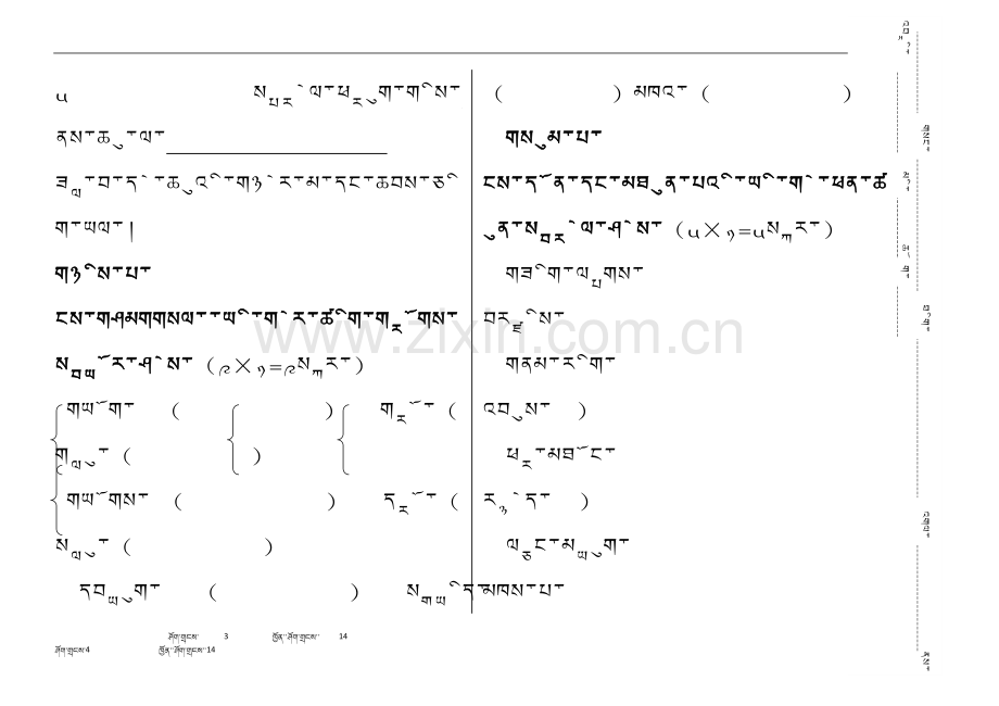 二年级上学期期末试卷.doc_第2页