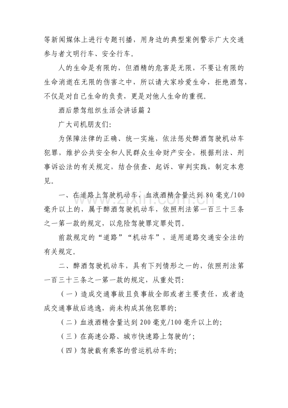 酒后禁驾组织生活会讲话范文(3篇).pdf_第3页