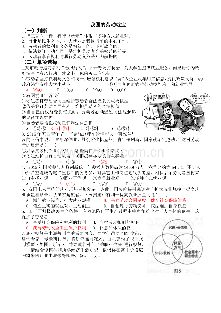 我国的劳动就业.doc_第1页