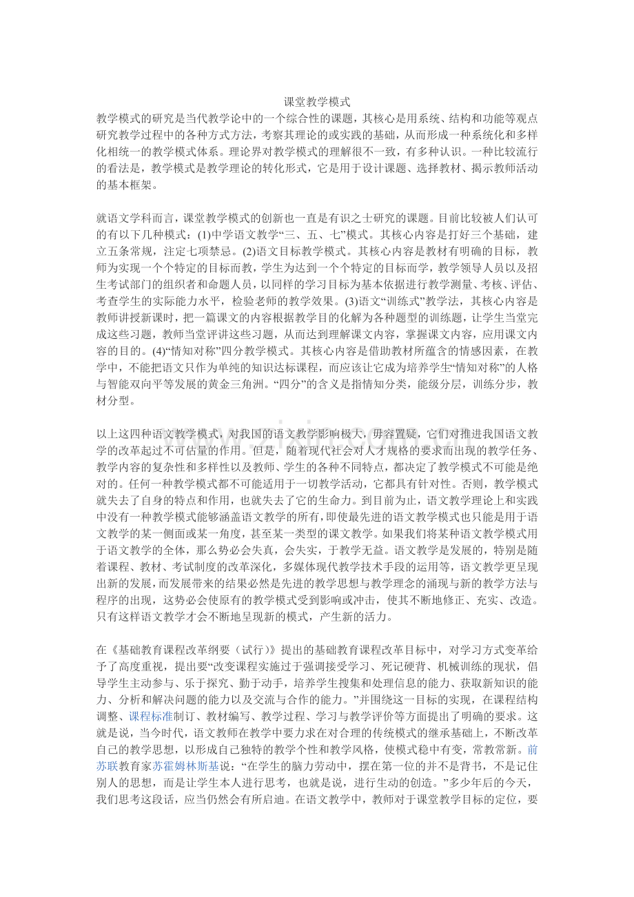 课堂教学模式.doc_第1页