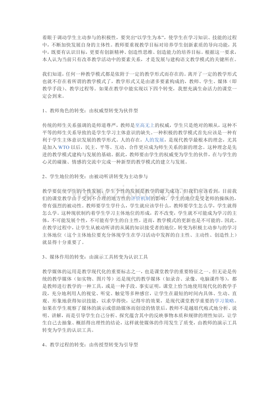 课堂教学模式.doc_第2页