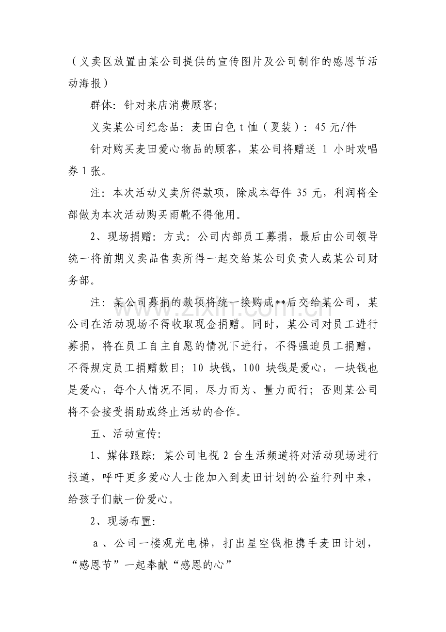 学校感恩节活动策划书【三篇】.pdf_第2页