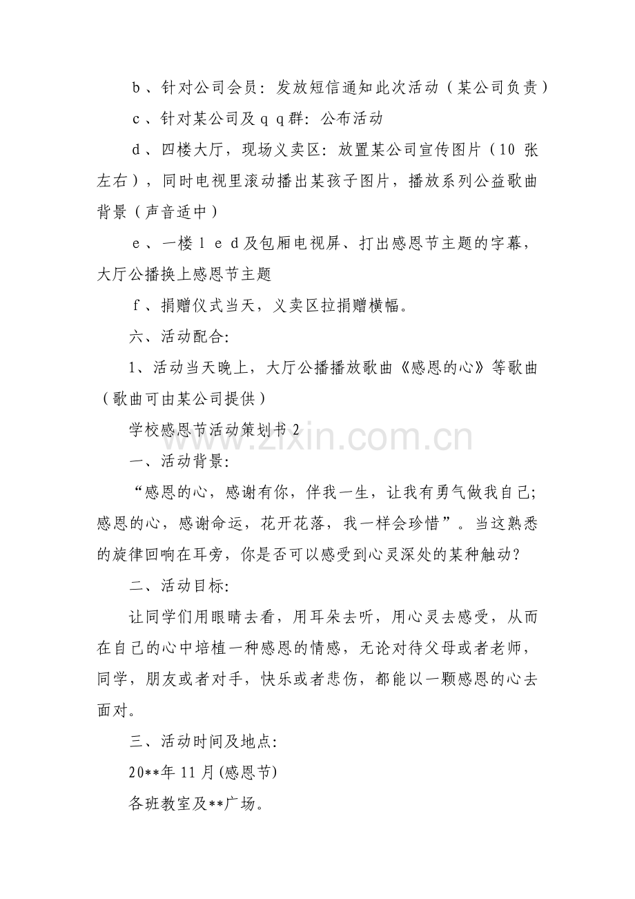 学校感恩节活动策划书【三篇】.pdf_第3页