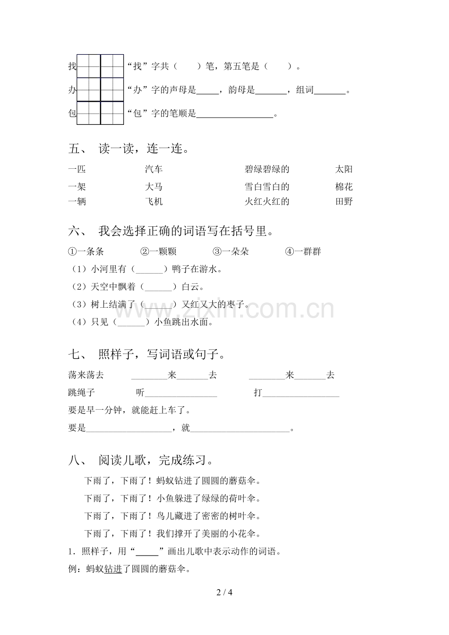 小学一年级语文上册期末试卷(及答案).doc_第2页