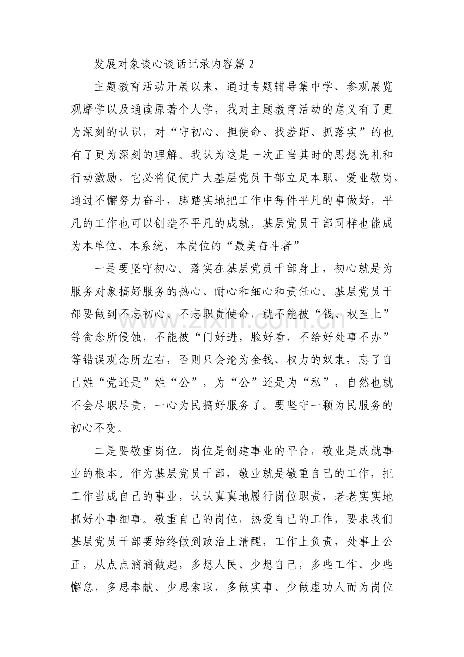 发展对象谈心谈话记录内容范文六篇.pdf_第2页