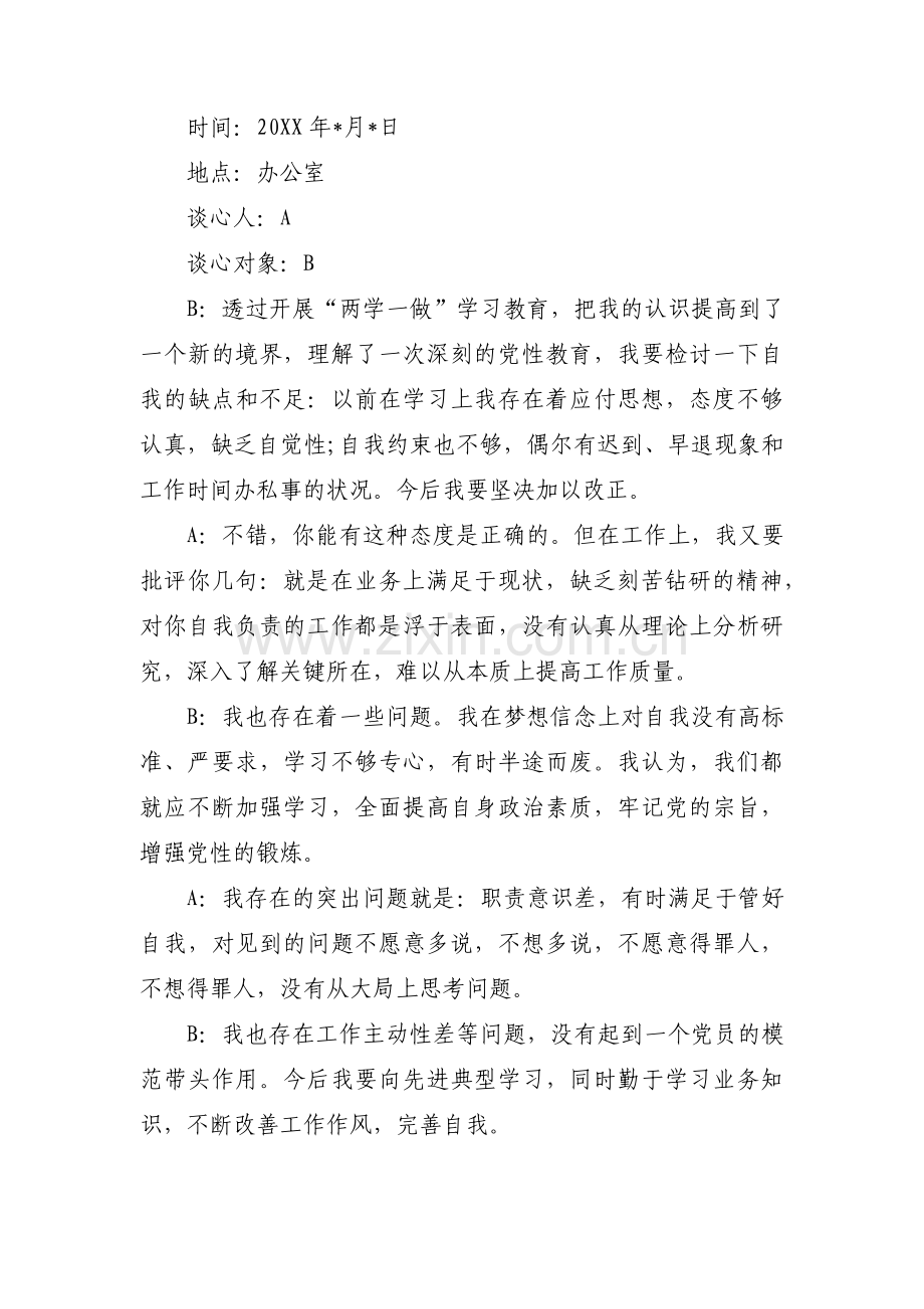 党员谈心谈话记录内容【六篇】.pdf_第3页