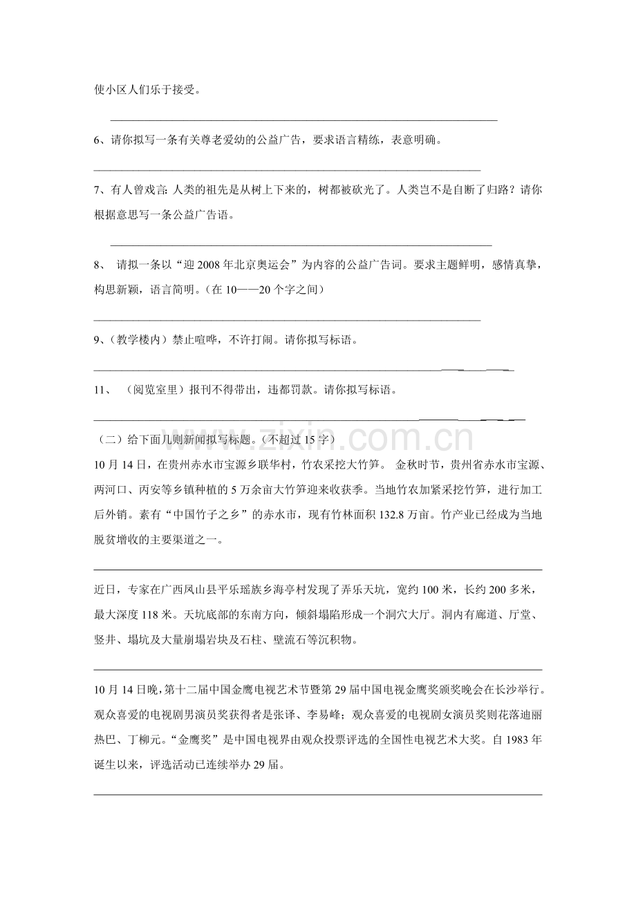 常宁市合江中学八年级语文备课组第五周周周清试题.doc_第2页