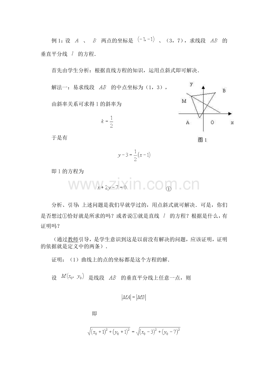 课题：求曲线的方程（第一课时）.doc_第2页