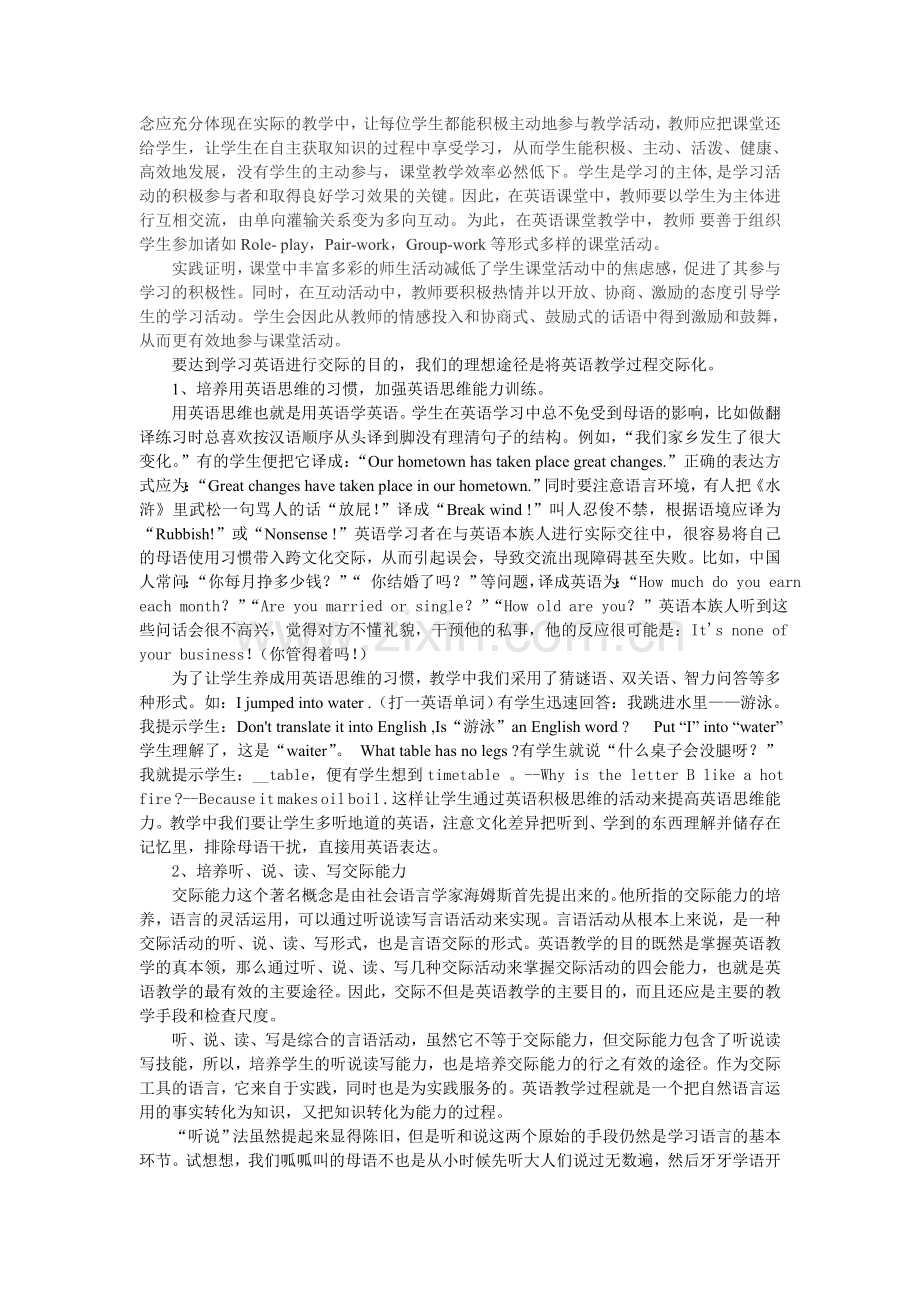 浅谈英语交际教学法.doc_第2页