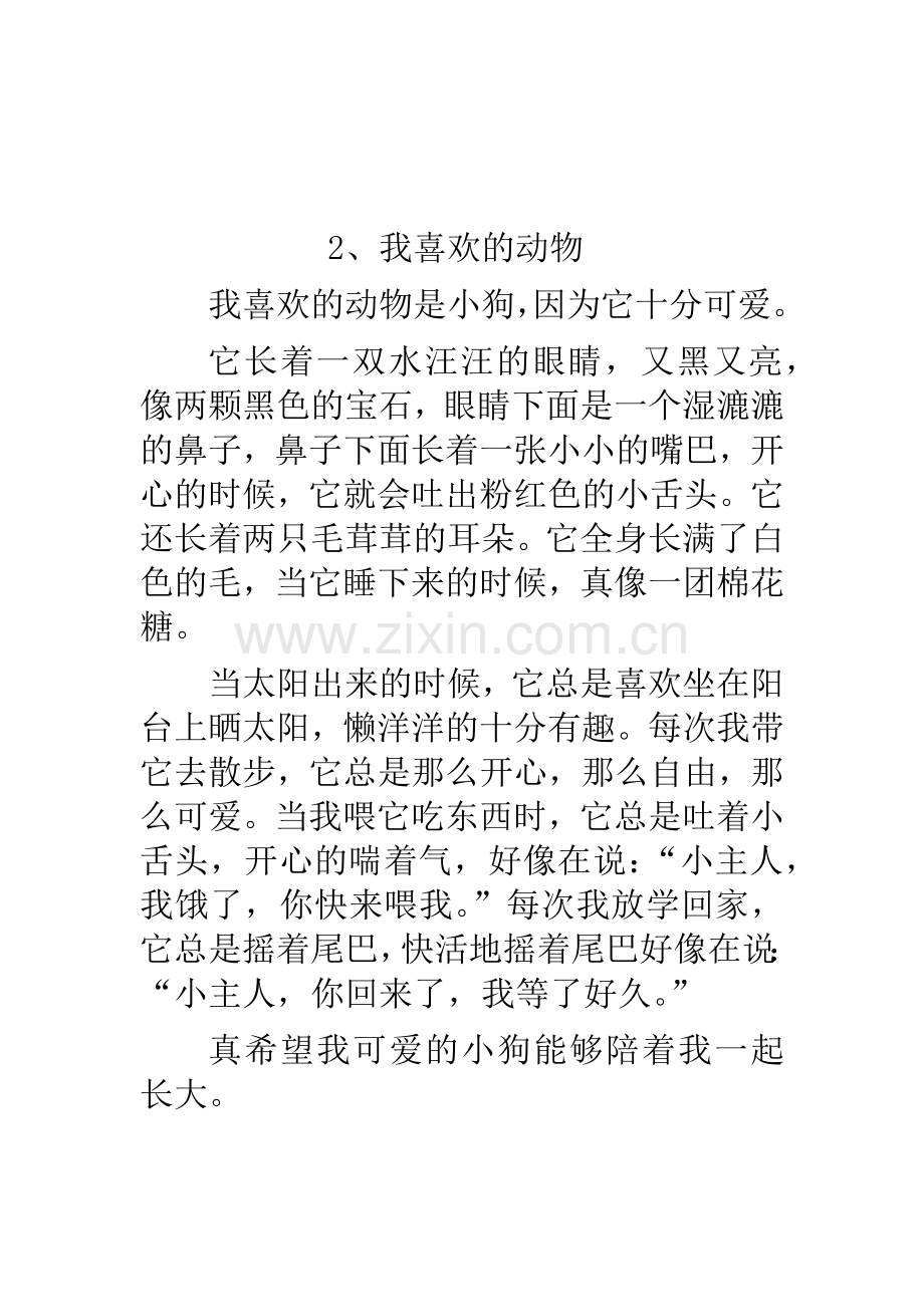 语文s版三年级上册作文.docx_第2页