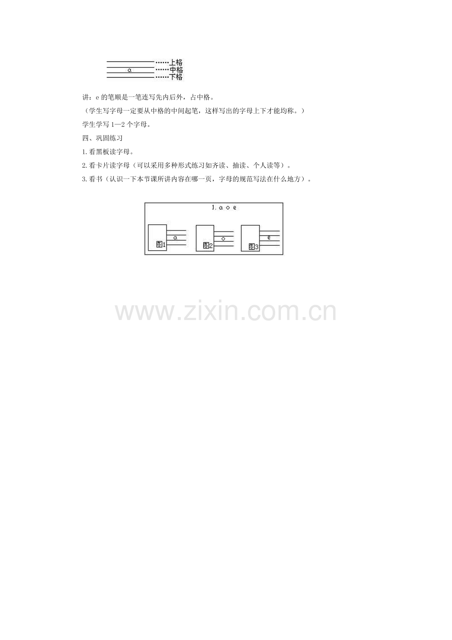 (部编)人教一年级上册a、o、e教学设计.docx_第3页