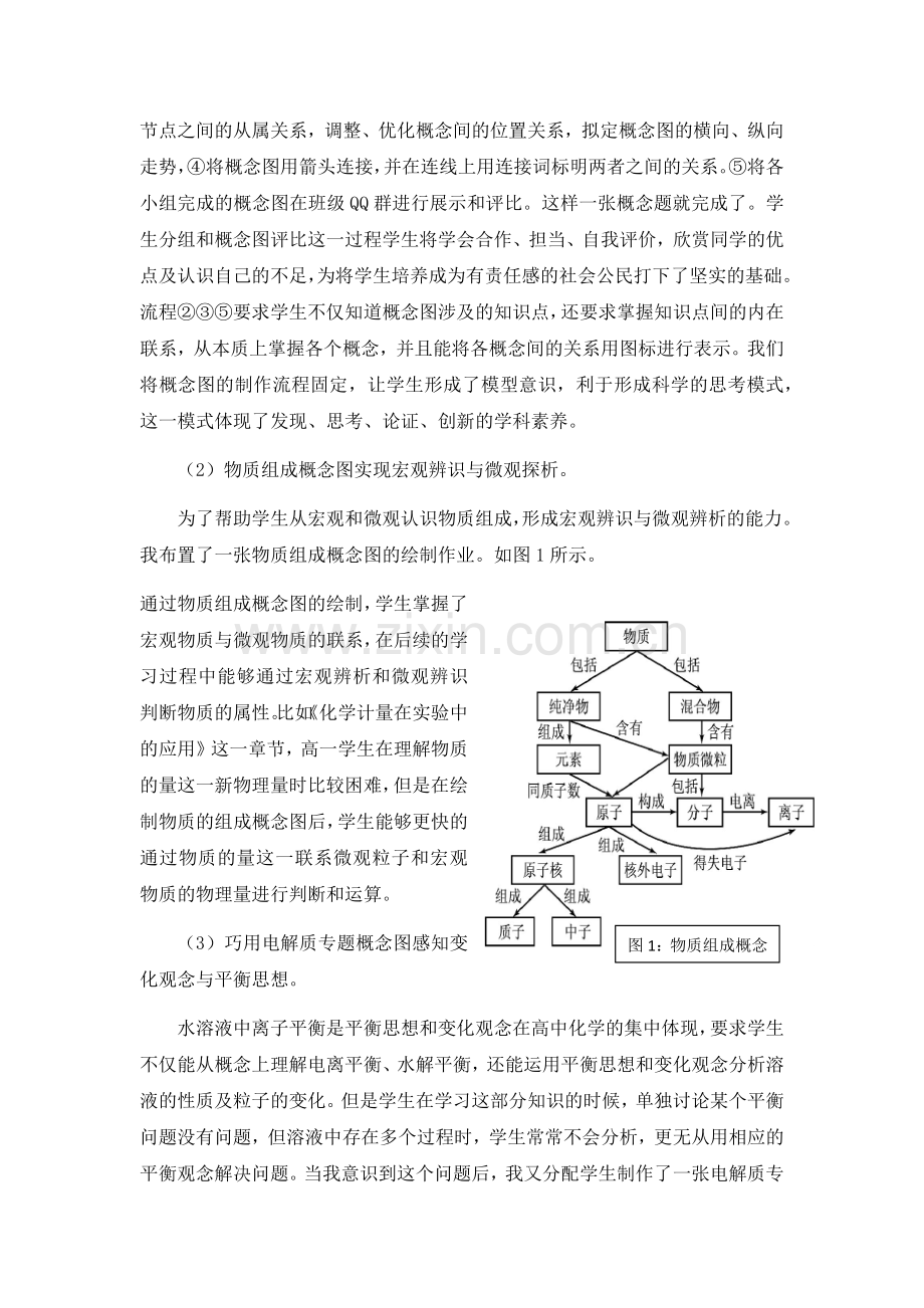 巧用概念图进行化学核心素养培养.docx_第2页