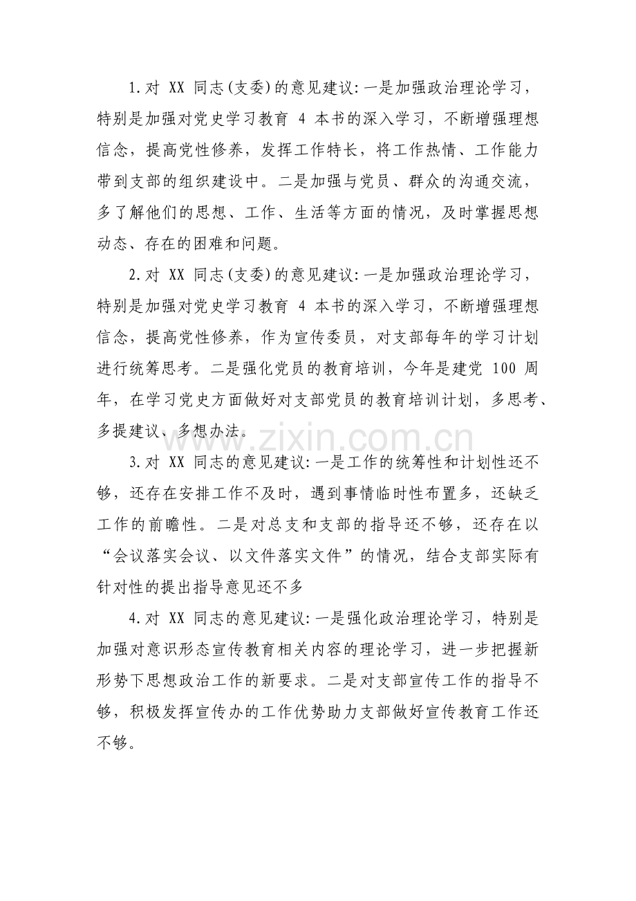 对教育局和班子成员的意见建议【六篇】.pdf_第3页