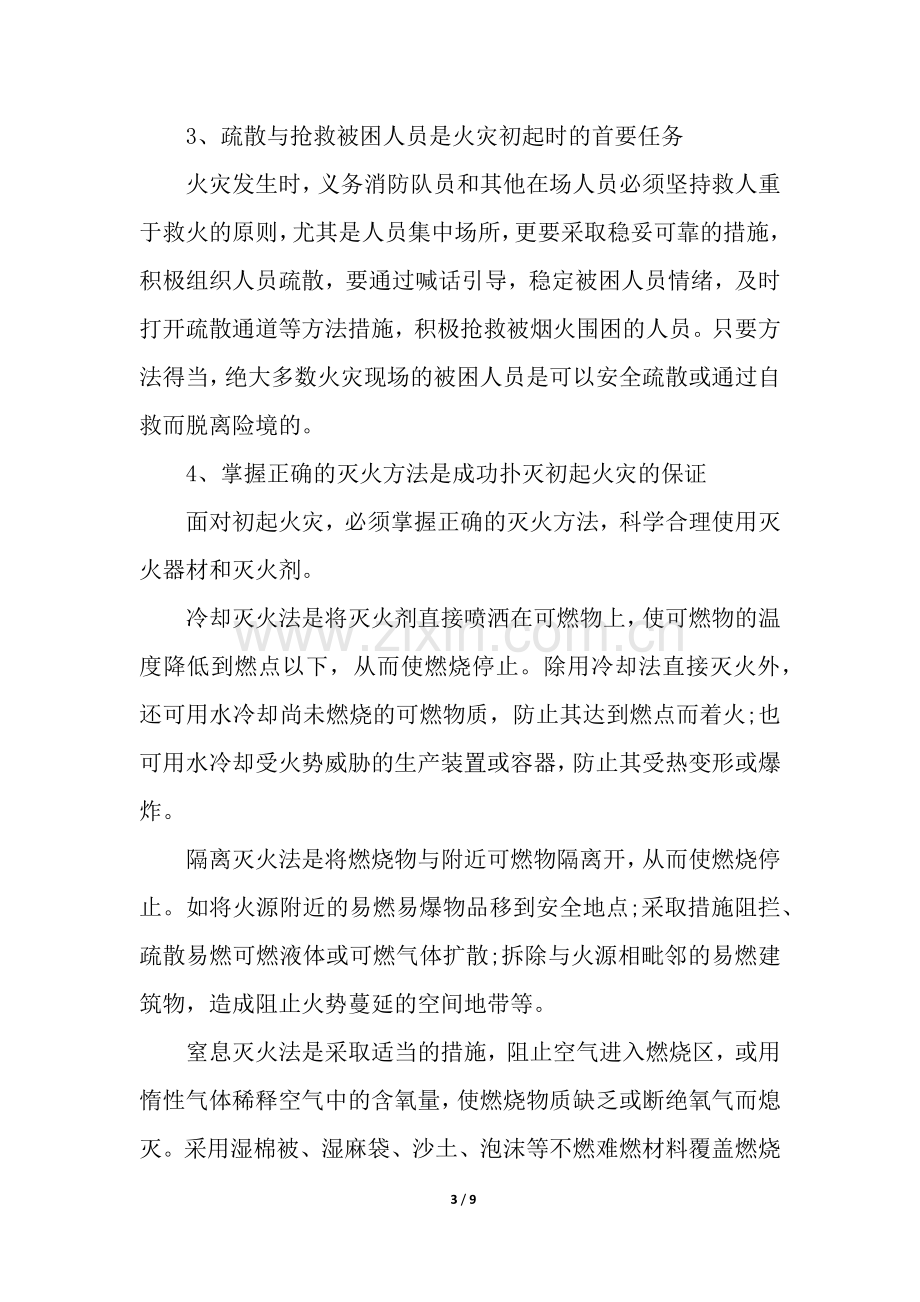 消防知识的培训资料.docx_第3页