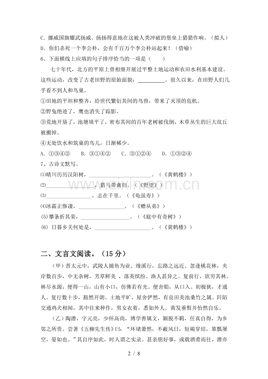 八年级语文下册期中测试卷及答案【一套】.doc_第2页