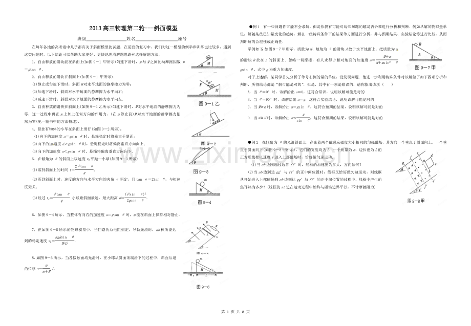 物理命题规律之五大模型(含答案).doc_第1页