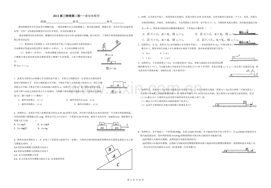 物理命题规律之五大模型(含答案).doc_第2页