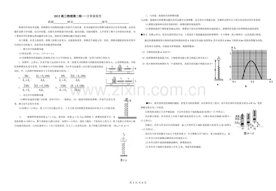 物理命题规律之五大模型(含答案).doc_第3页