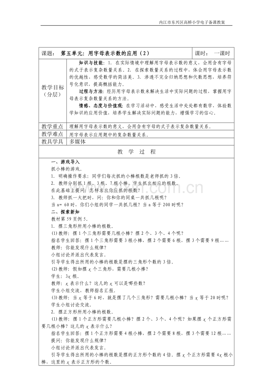 第五单元第四课时.doc_第1页