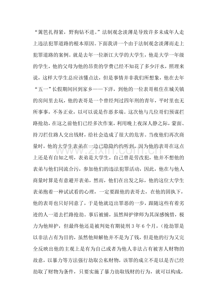 法制教育讲座之四.doc_第2页