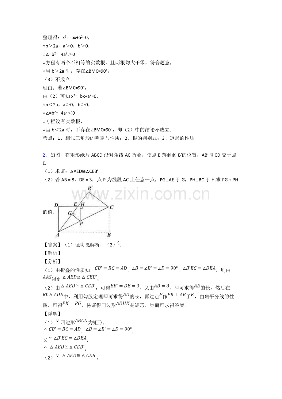 中考数学培优-易错-难题(含解析)之平行四边形含答案.doc_第2页