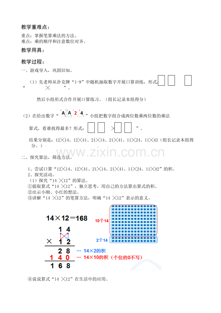 人教小学数学三年级《两位数乘两位数》笔算乘法(不进位).doc_第2页