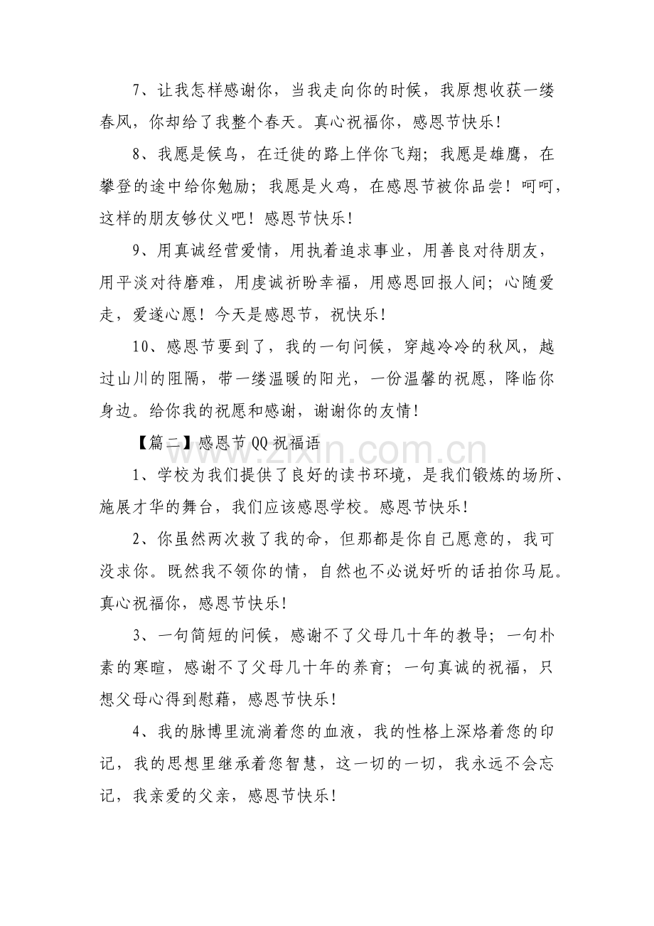 感恩节QQ祝福语集合3篇.pdf_第2页