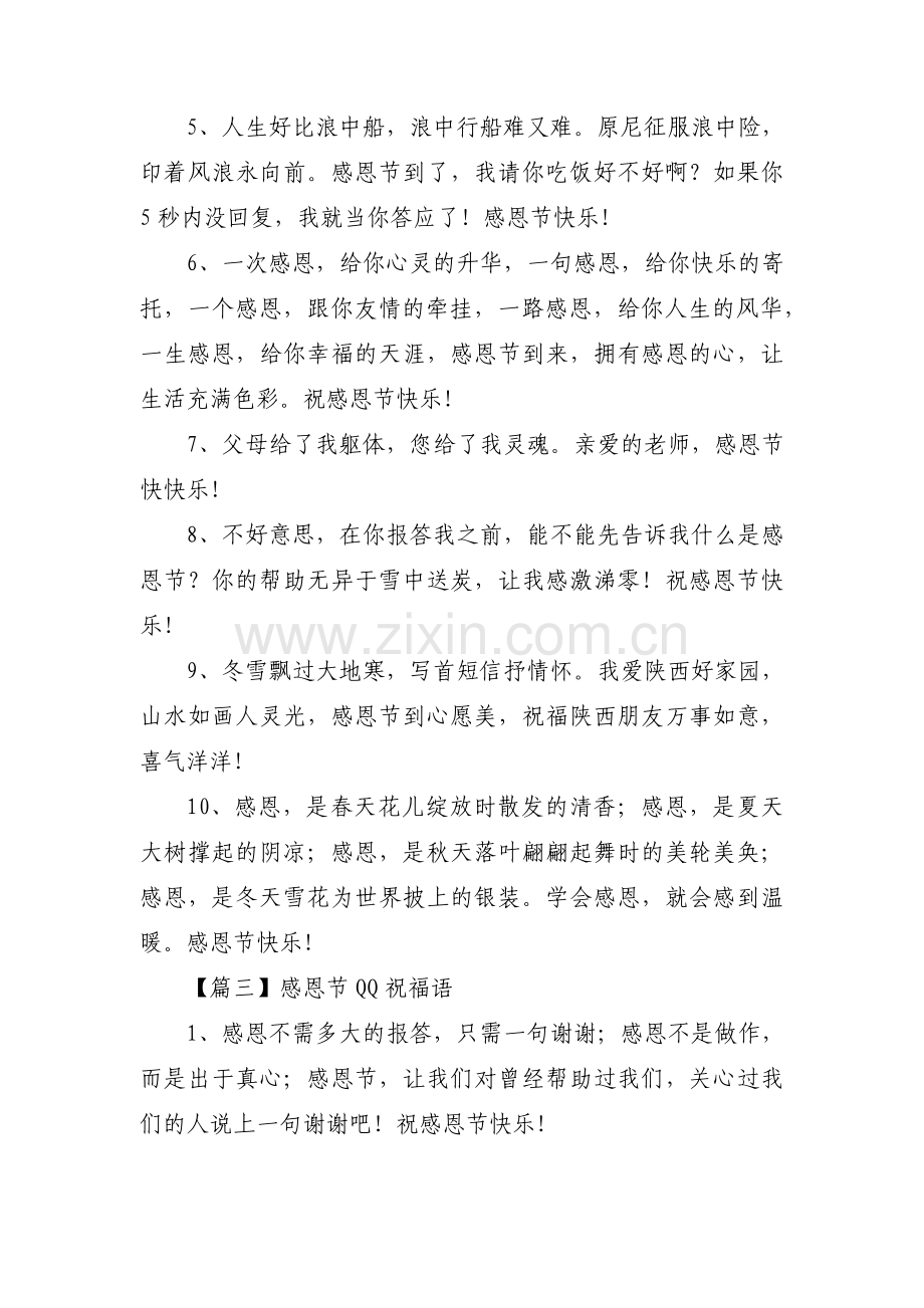 感恩节QQ祝福语集合3篇.pdf_第3页