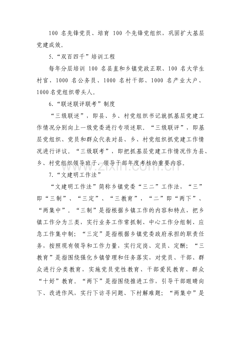 党建名词解释100条范文(3篇).pdf_第2页