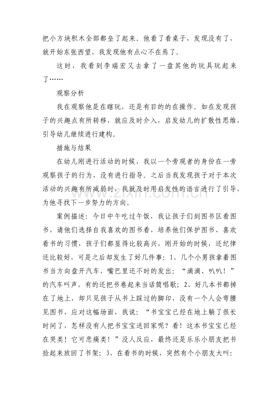 小班区域游戏观察记录范文(3篇).pdf_第2页