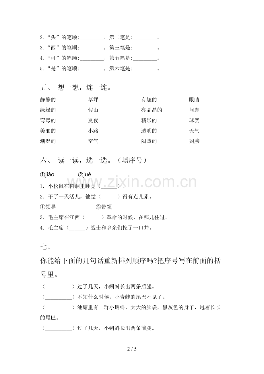 一年级语文上册期中考试(附答案).doc_第2页