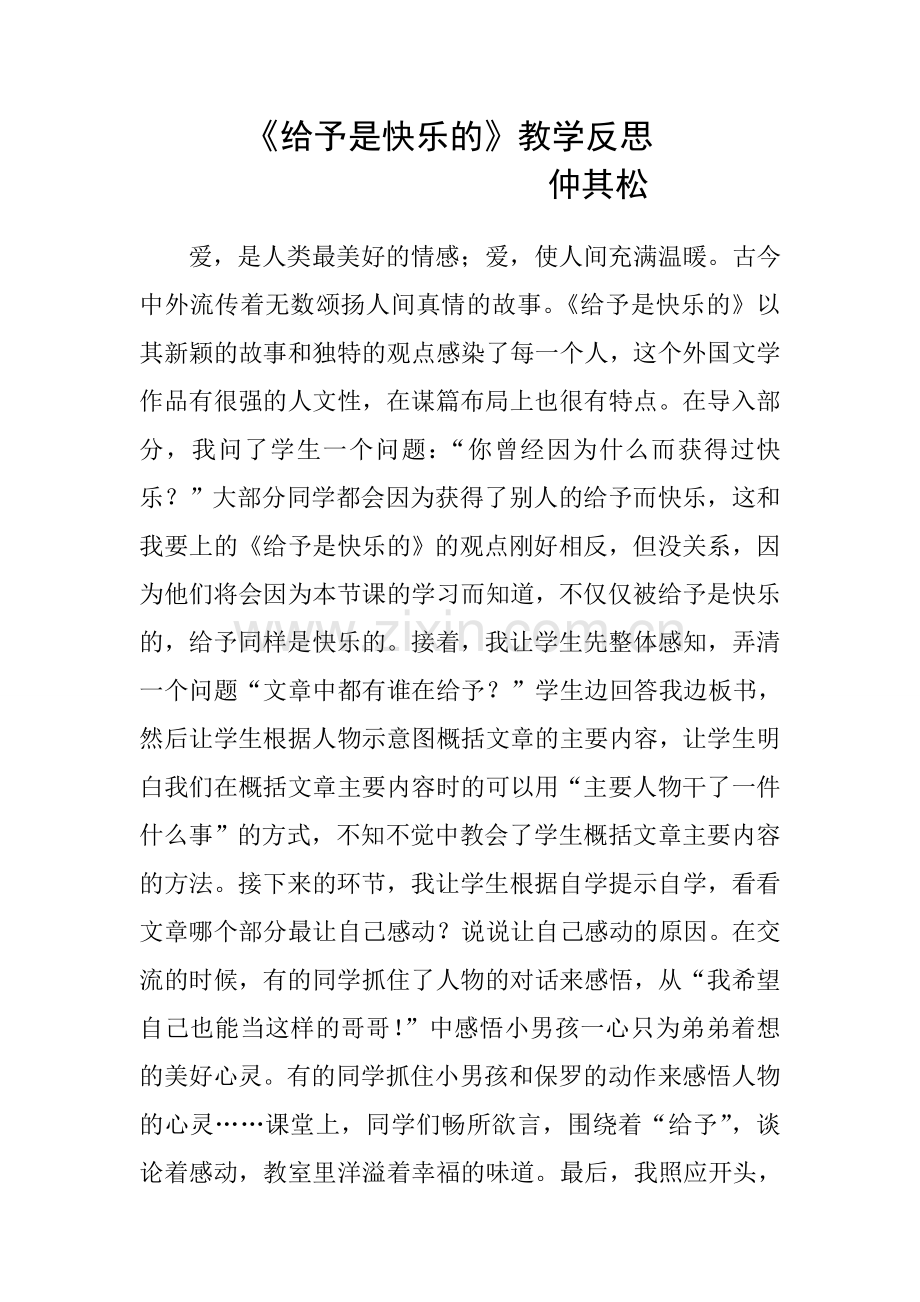 给予是快乐的反思.doc_第1页