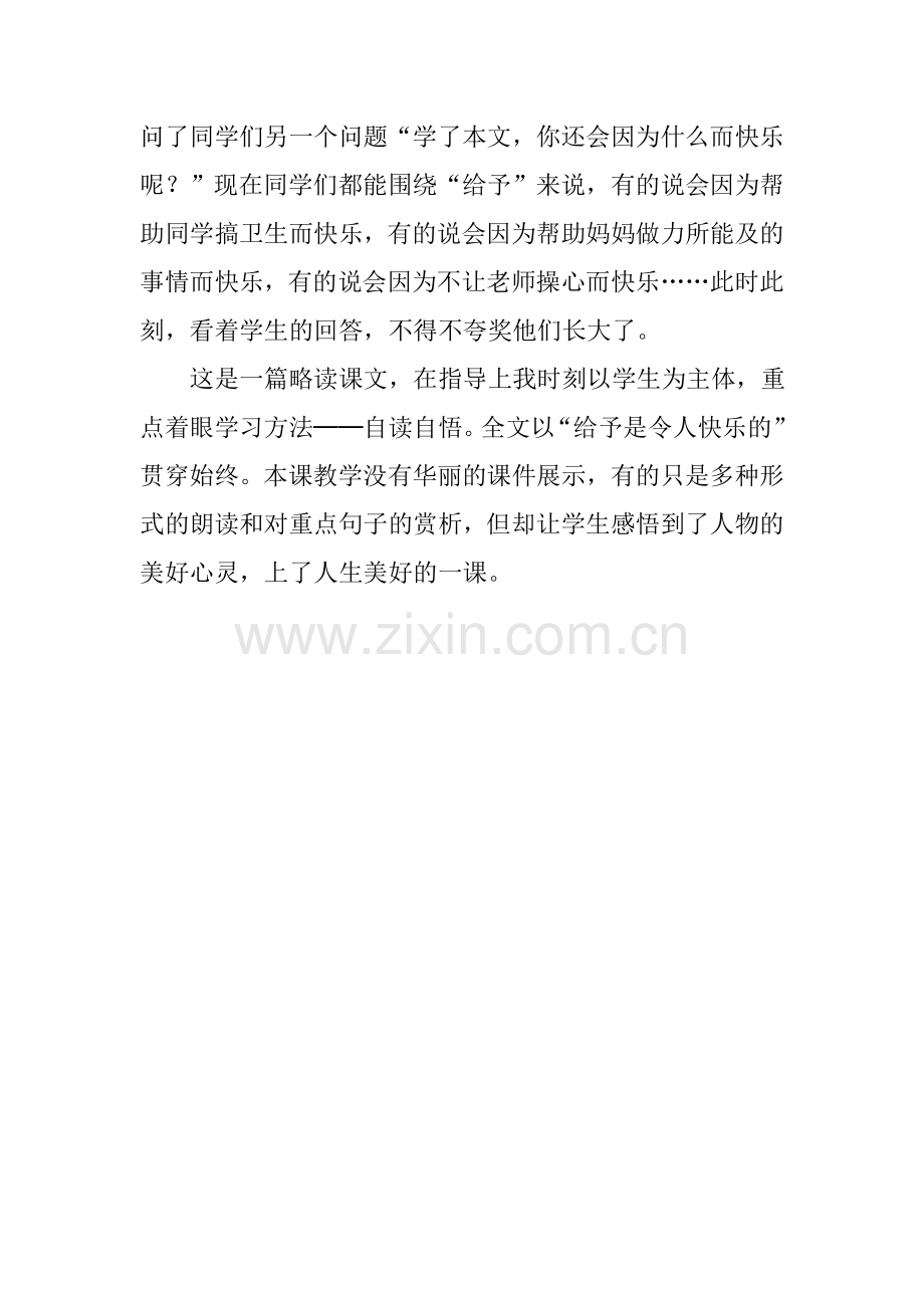 给予是快乐的反思.doc_第2页