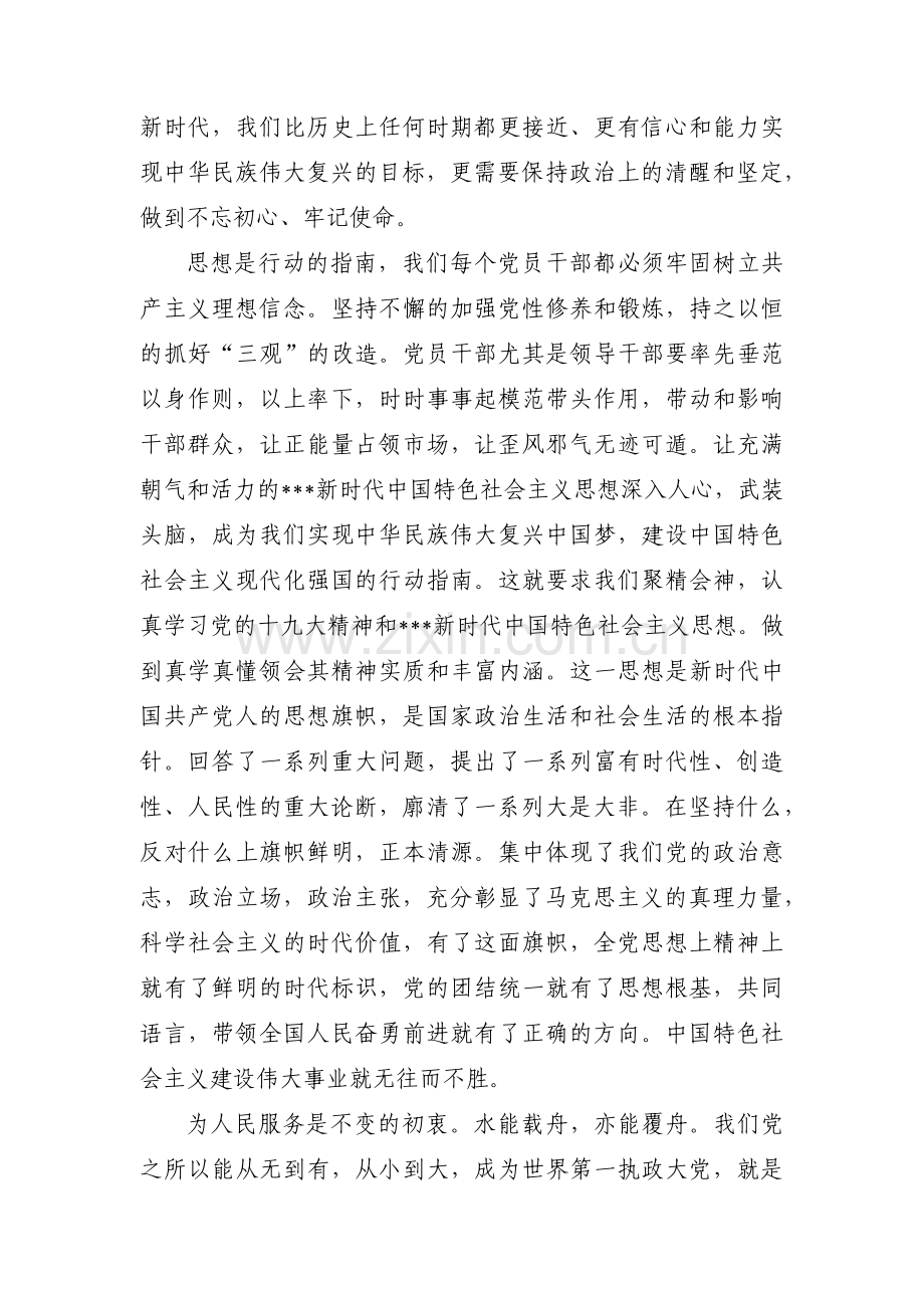 非党员主题教育交流研讨材料范文(通用3篇).pdf_第2页