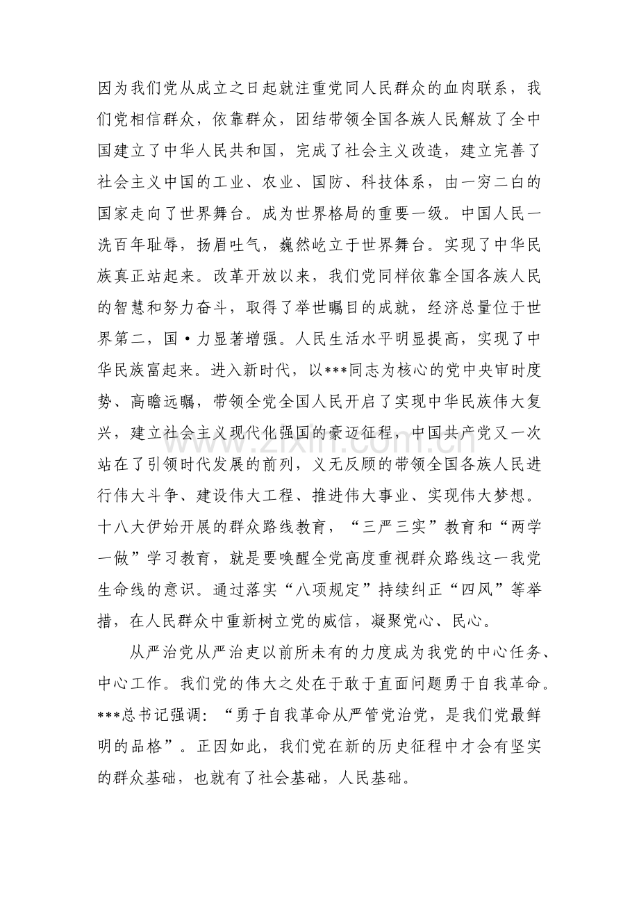 非党员主题教育交流研讨材料范文(通用3篇).pdf_第3页